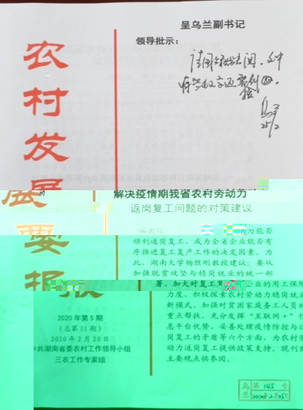 說明: C:\Users\admin\Desktop\1.16\智庫成果4—農村發展要報.jpg